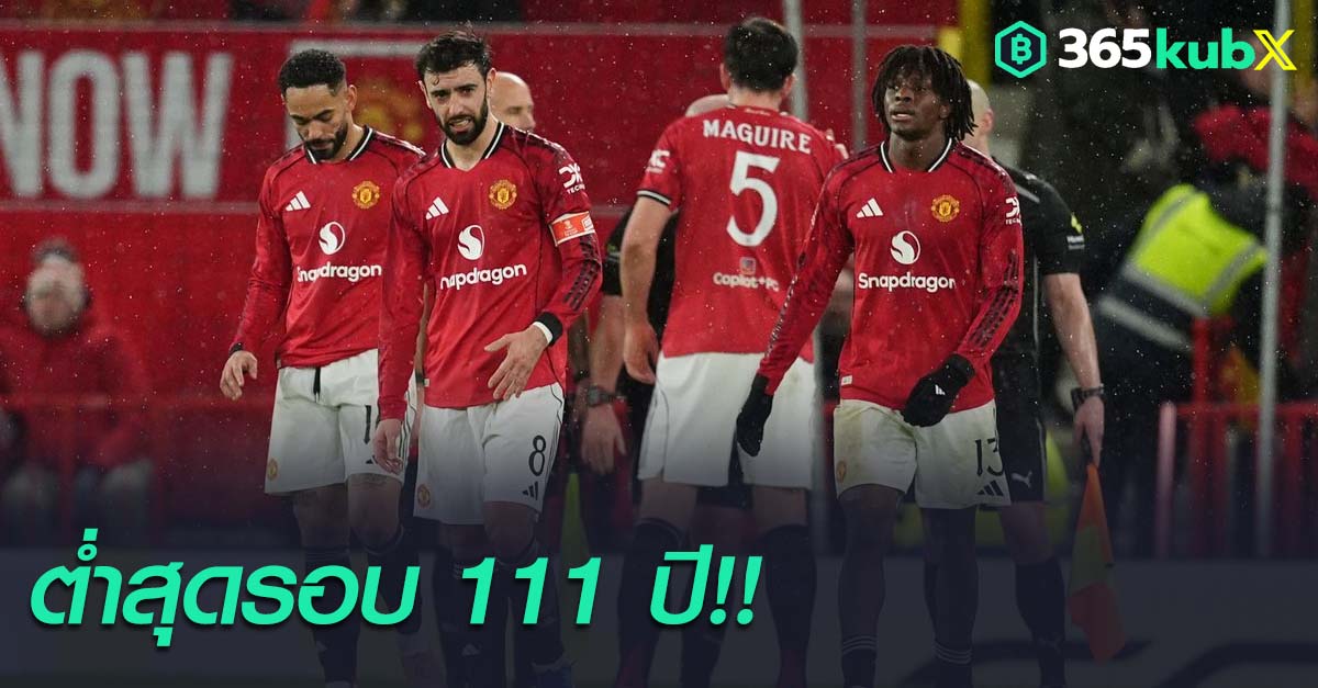 แมนเชสเตอร์ ยูไนเต็ด