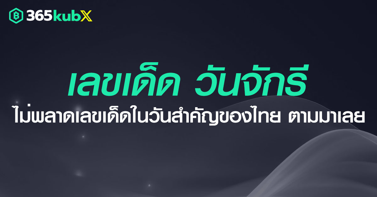 ขอหวย