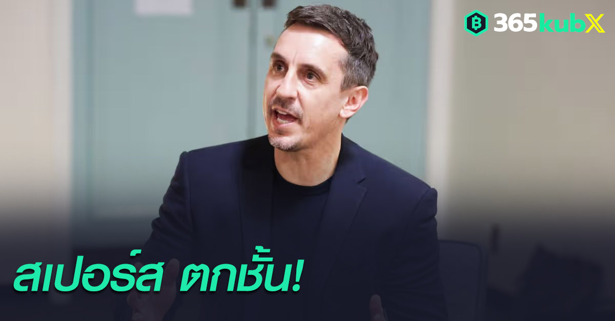แกรี่ เนวิลล์