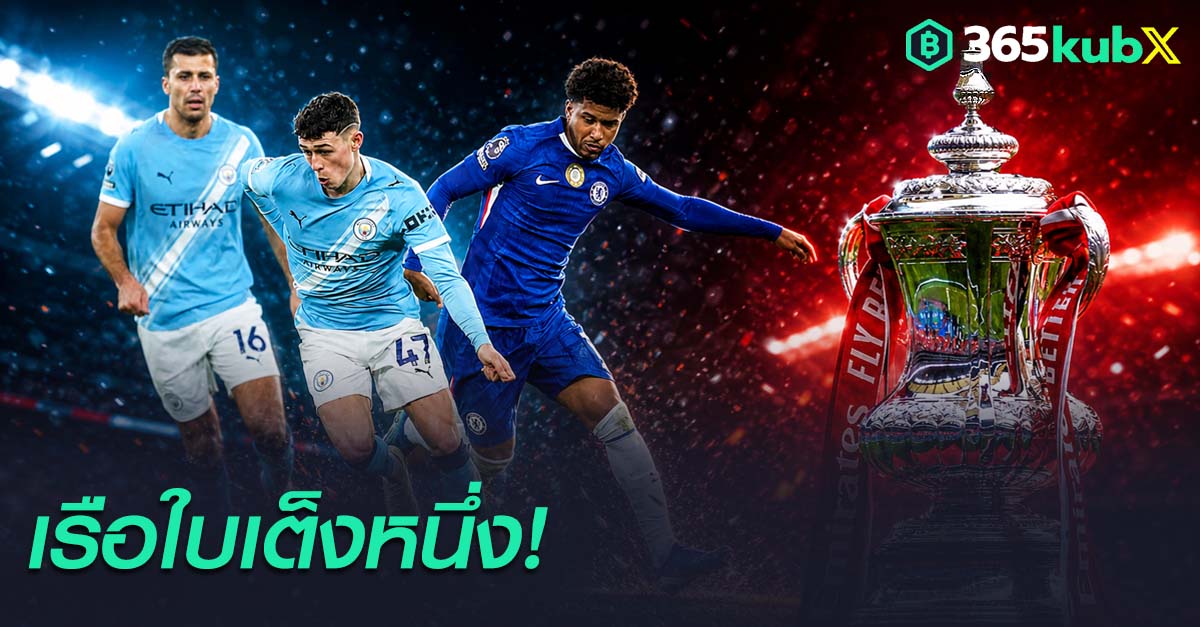 แมนเชสเตอร์ ซิตี้-เชลซี