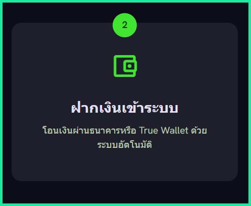 ฝากเงินแทงพนัน