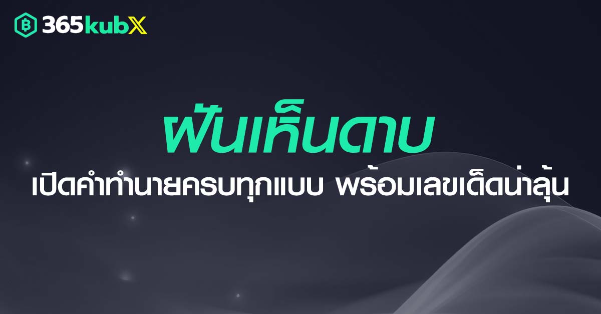 ฝันเห็นดาบ