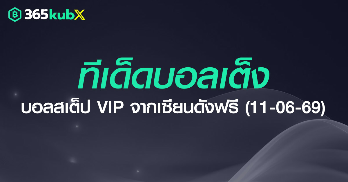 วิเคราะห์บอล